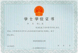 成人教育學士學位證書樣式